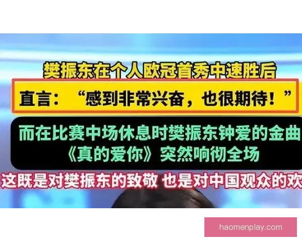 仅隔三个月德媒再改称呼樊振东六字之差折射舆论风向逆转再成中心